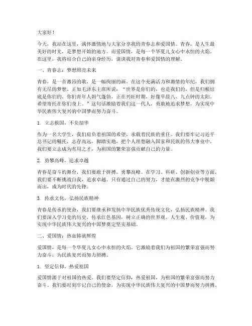 大学青春志爱国情演讲稿