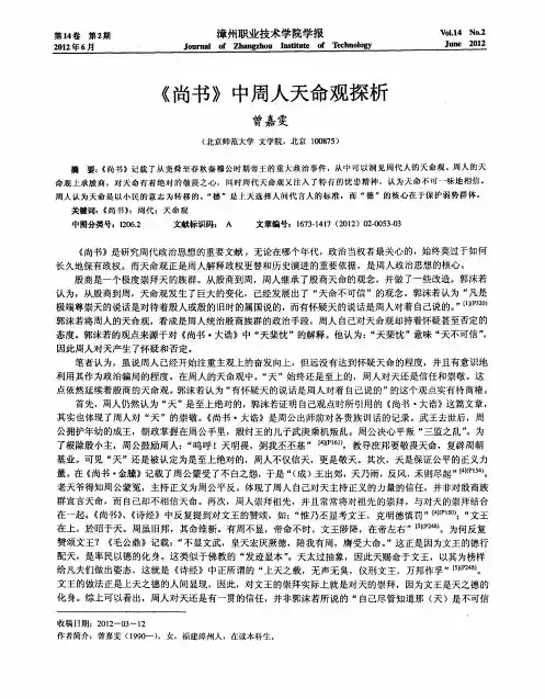 《尚书》中周人天命观探析