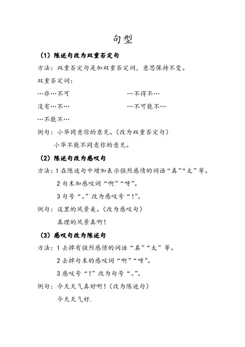 小学语文句型转换