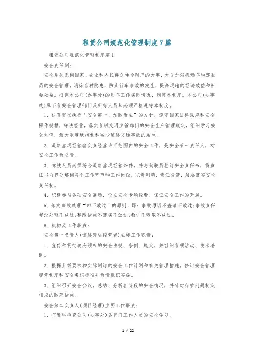 租赁公司规范化管理制度7篇