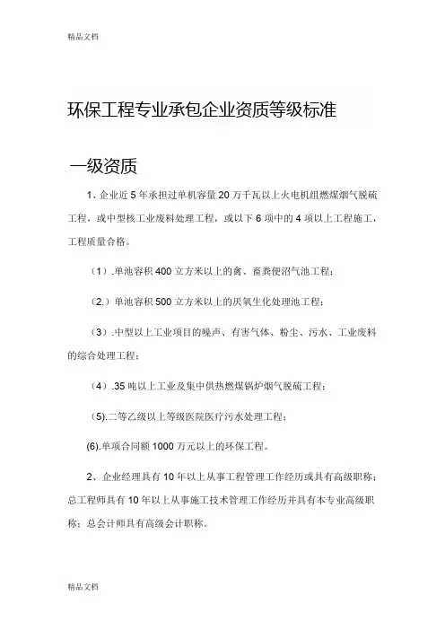 (整理)环保工程承包专业资质 和 市政工程专业承包资质