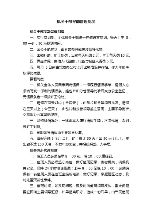 机关干部考勤管理制度