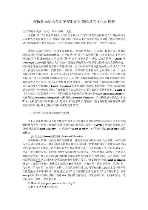 探析认知语言学对英汉时间的隐喻及其文化的理解