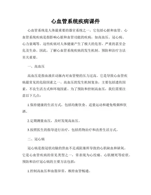 心血管系统疾病课件