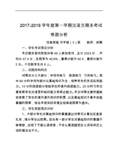 小学语文卷面分析完整版.doc