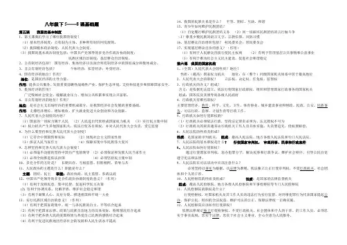 八年级下5_8课基础题(有答案)