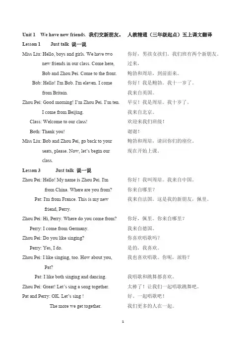 人教精通版(三年级起点)五年级英语上册课文翻译