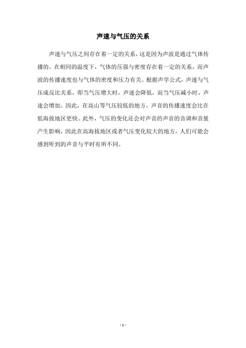 声速与气压的关系