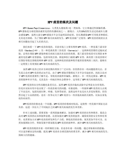 HPV疫苗的现状及问题