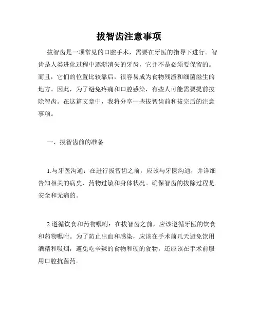 拔智齿注意事项