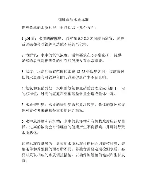 锦鲤鱼池水质标准