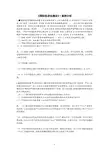 国际经济法概论·案例分析