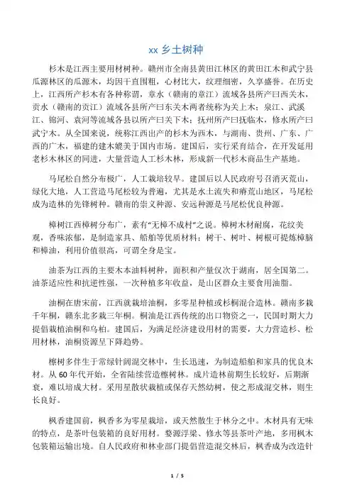 江西常用树种 网络