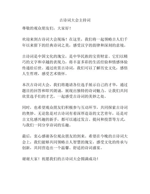 古诗词大会主持词