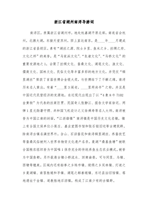 浙江省湖州南浔导游词（2篇）