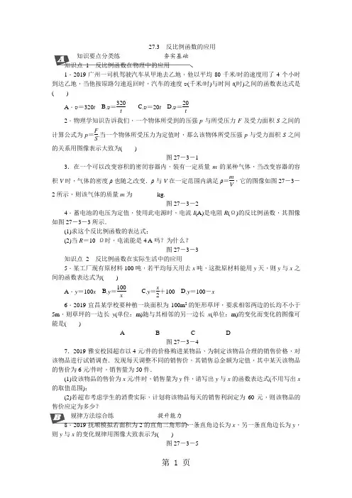 冀教版九年级数学上册同步练习：27