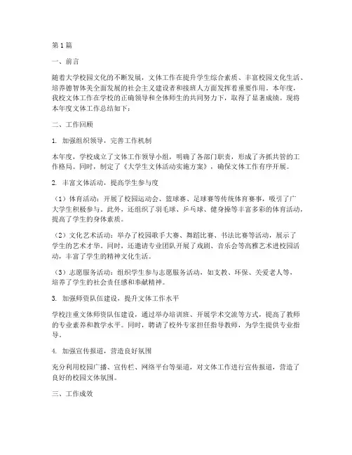 大学文体工作总结范文(3篇)