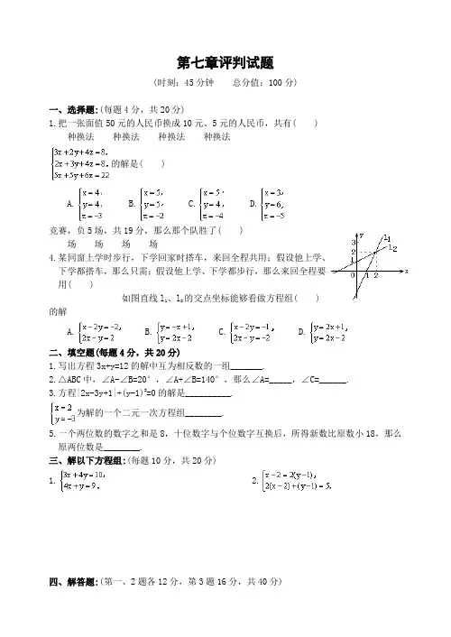 八年级(上)第七章测试题(含答案)北师大版