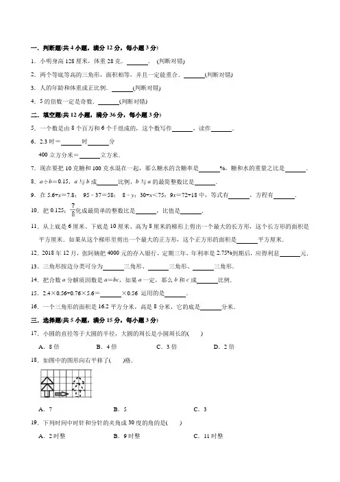 北师大版六年级小升初数学检测试题(含答案)