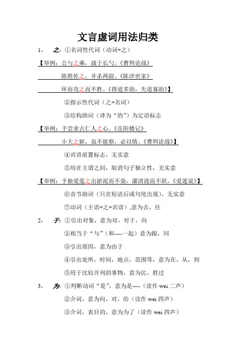 文言虚词用法归类