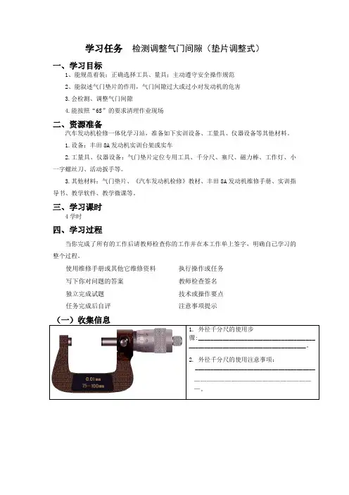 汽车维修中级工实操题工作页检测调整气门间隙(垫片调整式)工作页