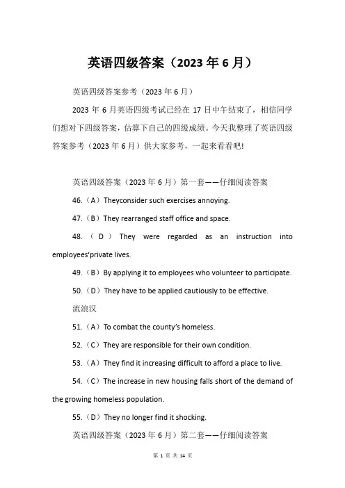 英语四级答案(2023年6月)