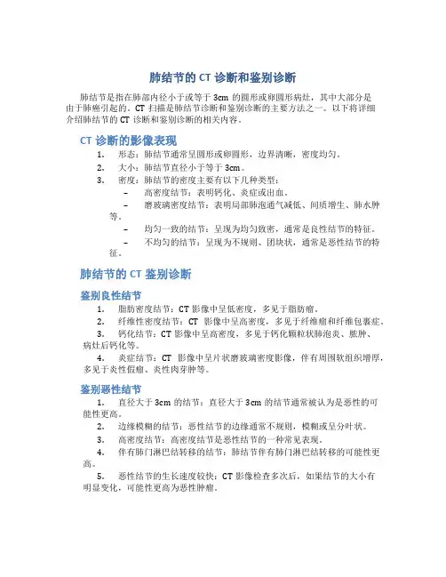 肺结节的CT诊断和鉴别诊断
