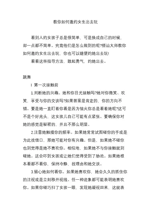 教你如何邀约女生出去玩