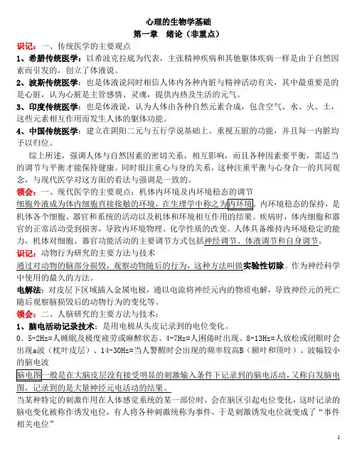 心理的生物学基础自考