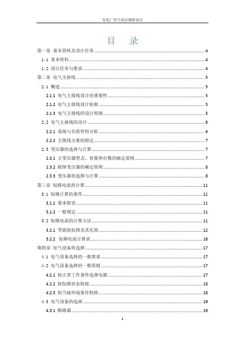 发电厂课设