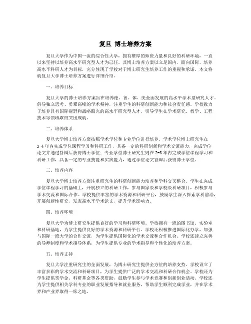 复旦 博士培养方案