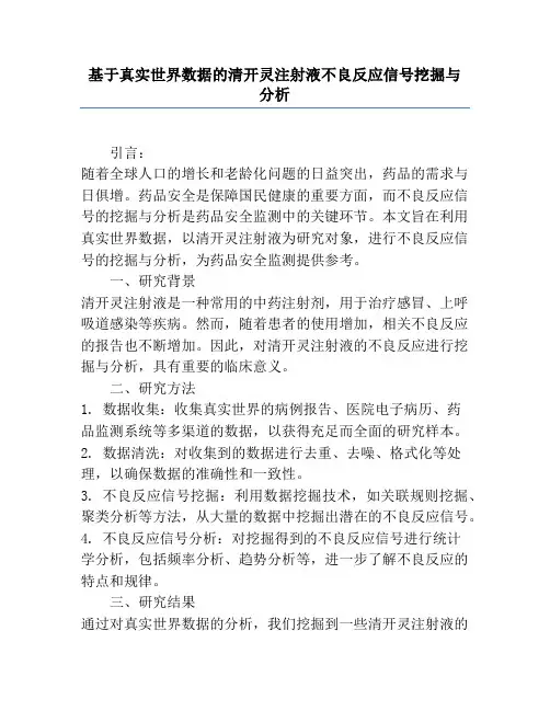 基于真实世界数据的清开灵注射液不良反应信号挖掘与分析