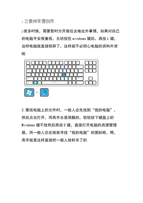 电脑高手常用快捷键大全(配图)
