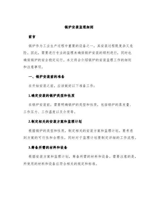 锅炉安装监理细则