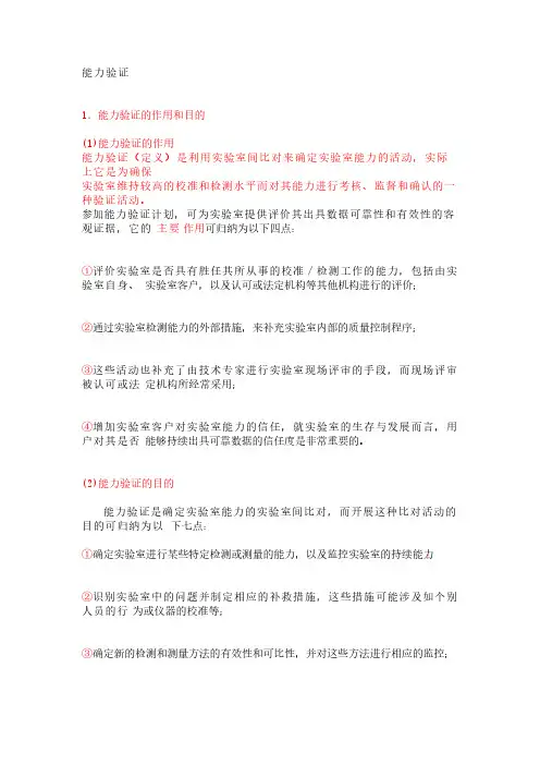 能力验证含义