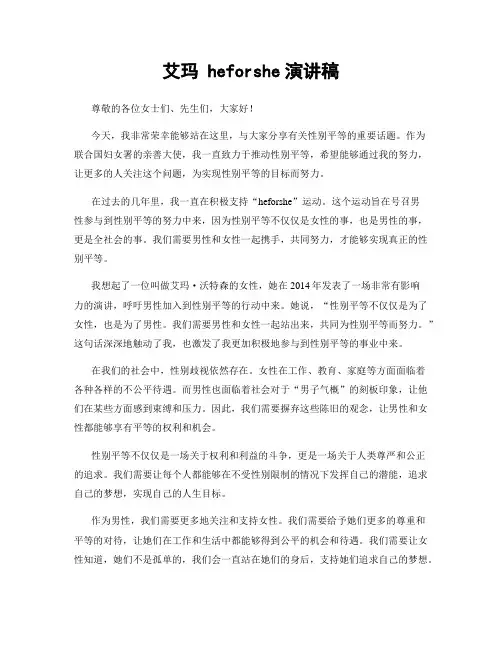 艾玛 heforshe演讲稿