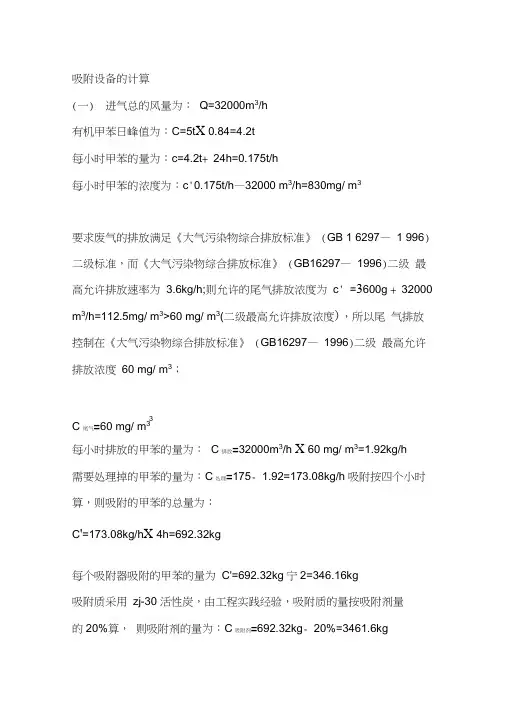 吸附设备的计算
