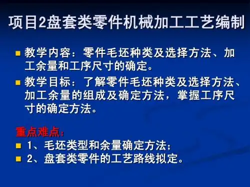 项目2.1盘套类零件机械加工工艺编制