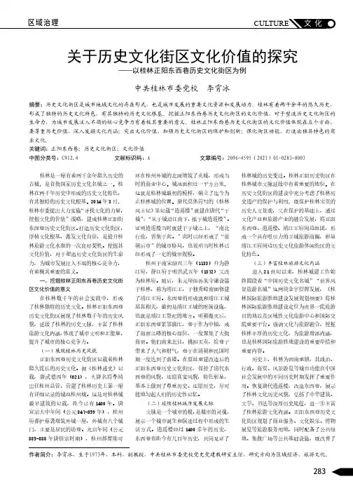 关于历史文化街区文化价值的探究——以桂林正阳东西巷历史文化街区为例