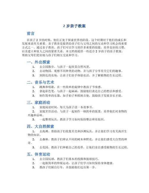 2岁亲子教案