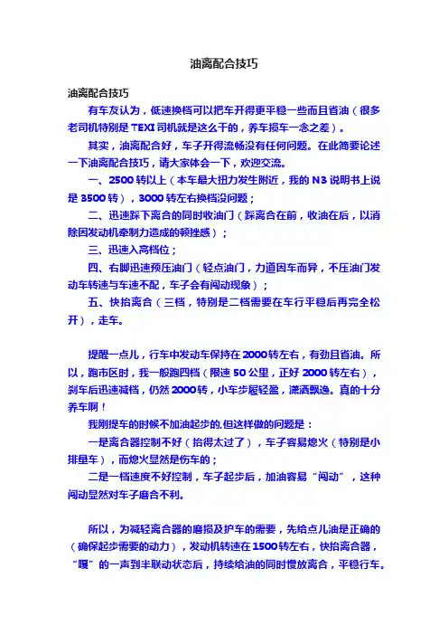 油离配合技巧