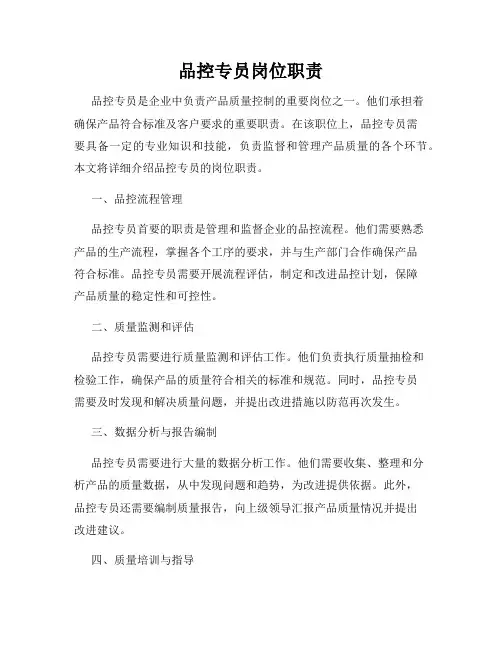 品控专员岗位职责