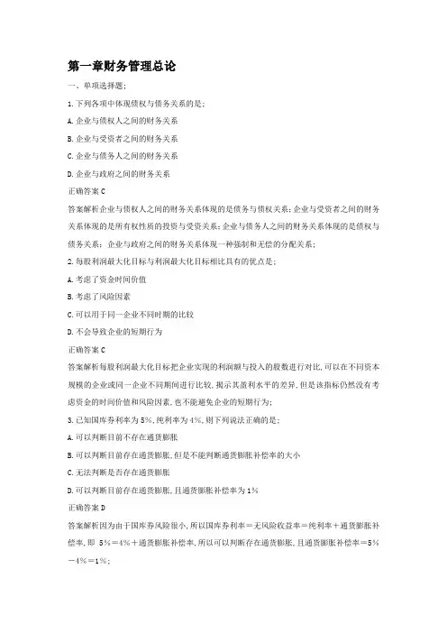 财务管理基础练习题