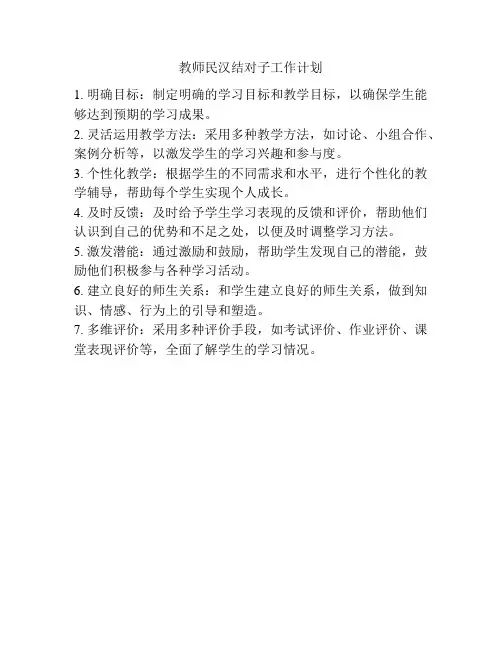教师民汉结对子工作计划