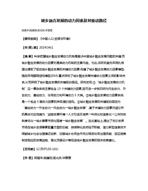 城乡融合发展的动力因素及其驱动路径