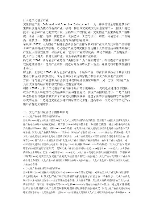 什么是文化创意产业