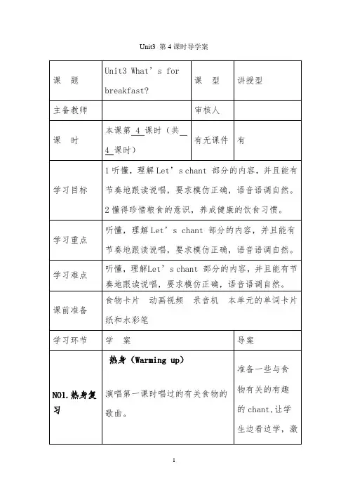 Unit3第4课时 -完整版教学设计