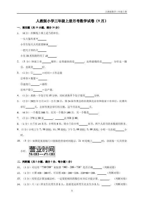 三年级上册数学试题-月考测试  人教新课标(含答案)(2)