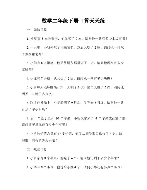 数学二年级下册口算天天练