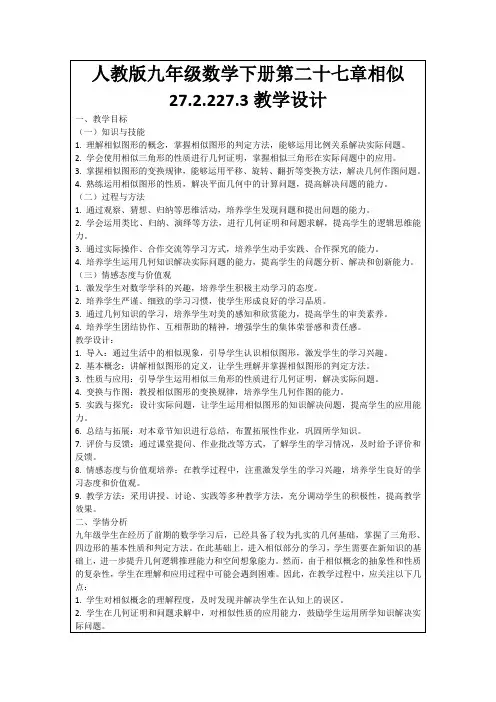 人教版九年级数学下册第二十七章相似27